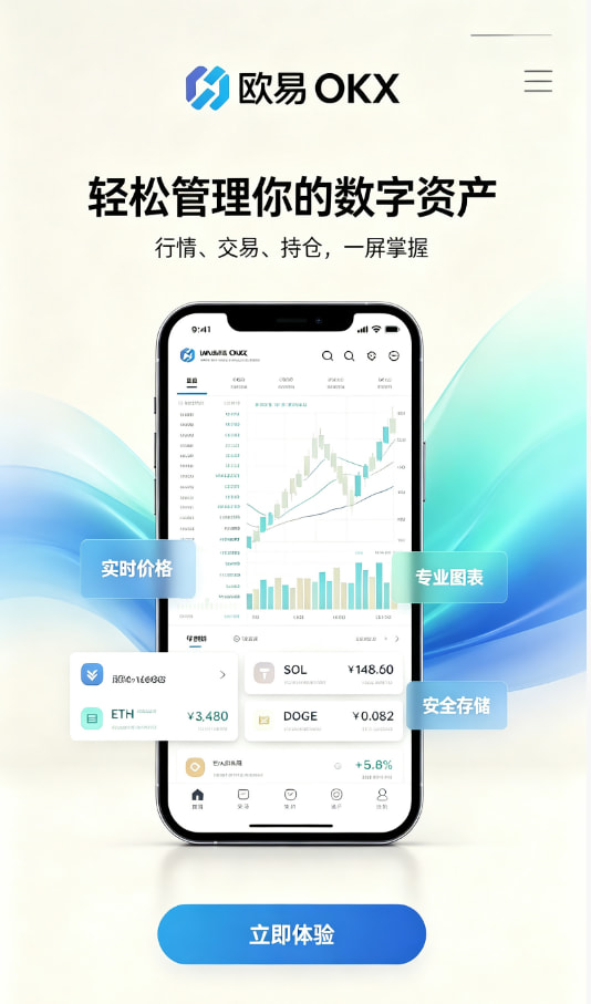 欧交易所app官网下载安全教程配图1